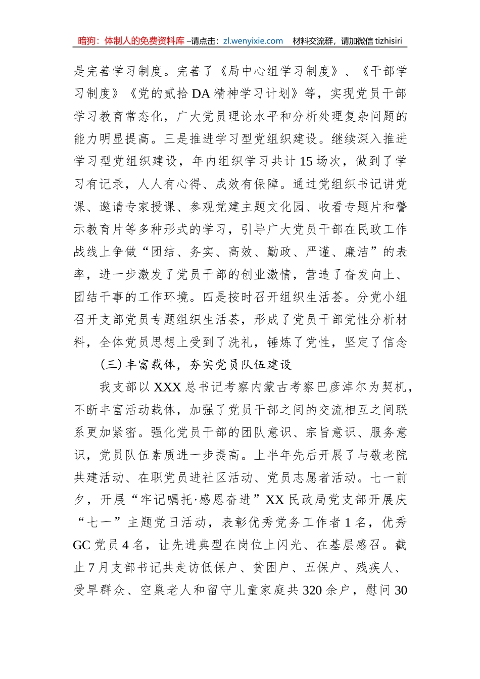 2023年度XX民政局党组织上半年机关党建工作汇报材料_第2页