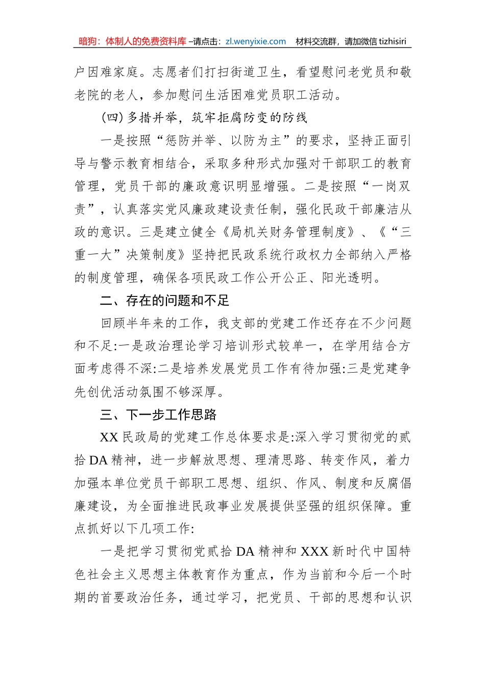 2023年度XX民政局党组织上半年机关党建工作汇报材料_第3页