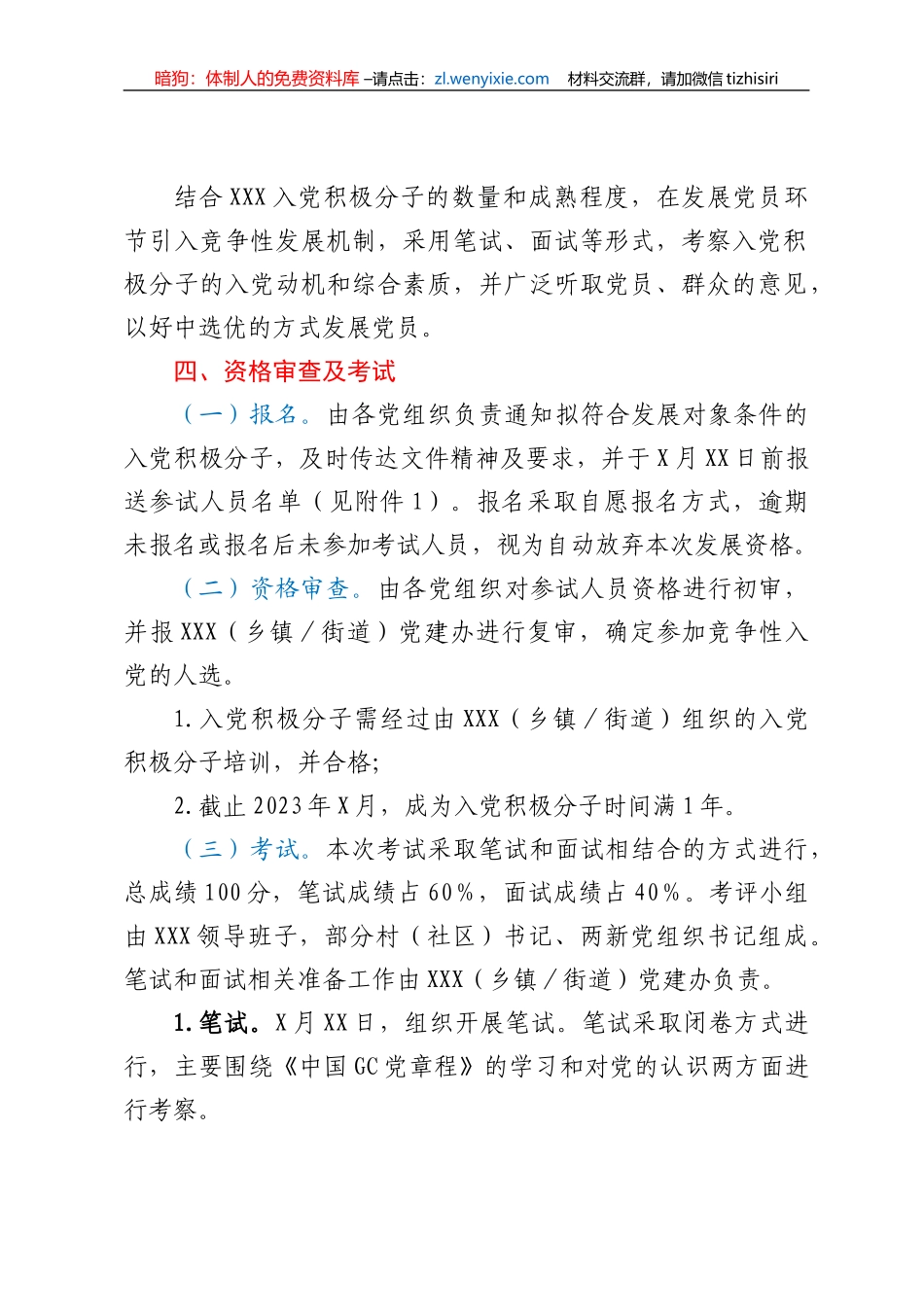 XX乡镇（街道）2023年下半年竞争性发展党员方案_第2页