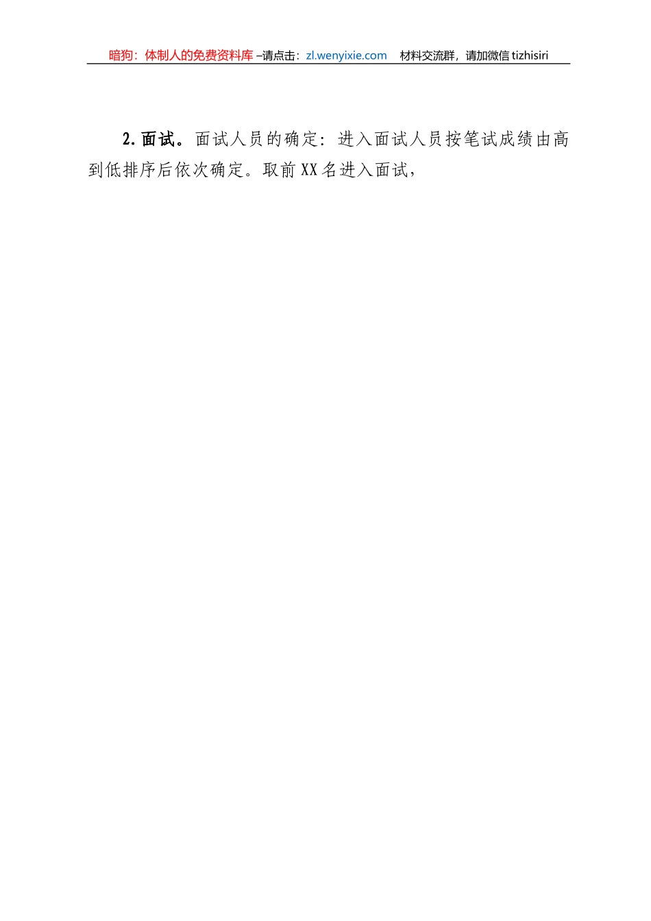 XX乡镇（街道）2023年下半年竞争性发展党员方案_第3页