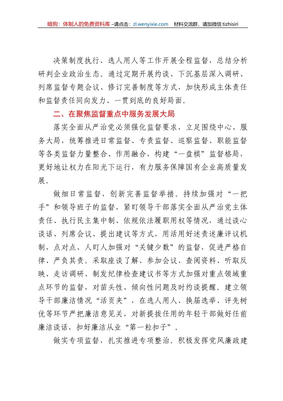 国企纪检监察工作经验做法：以国有企业全面从严治党新成效护航高质量发展新征程_第3页