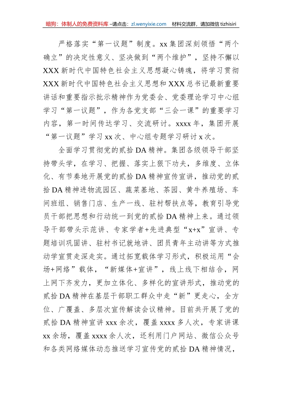 国企以高质量党建促企业高质量发展经验做法（集团公司）_第2页