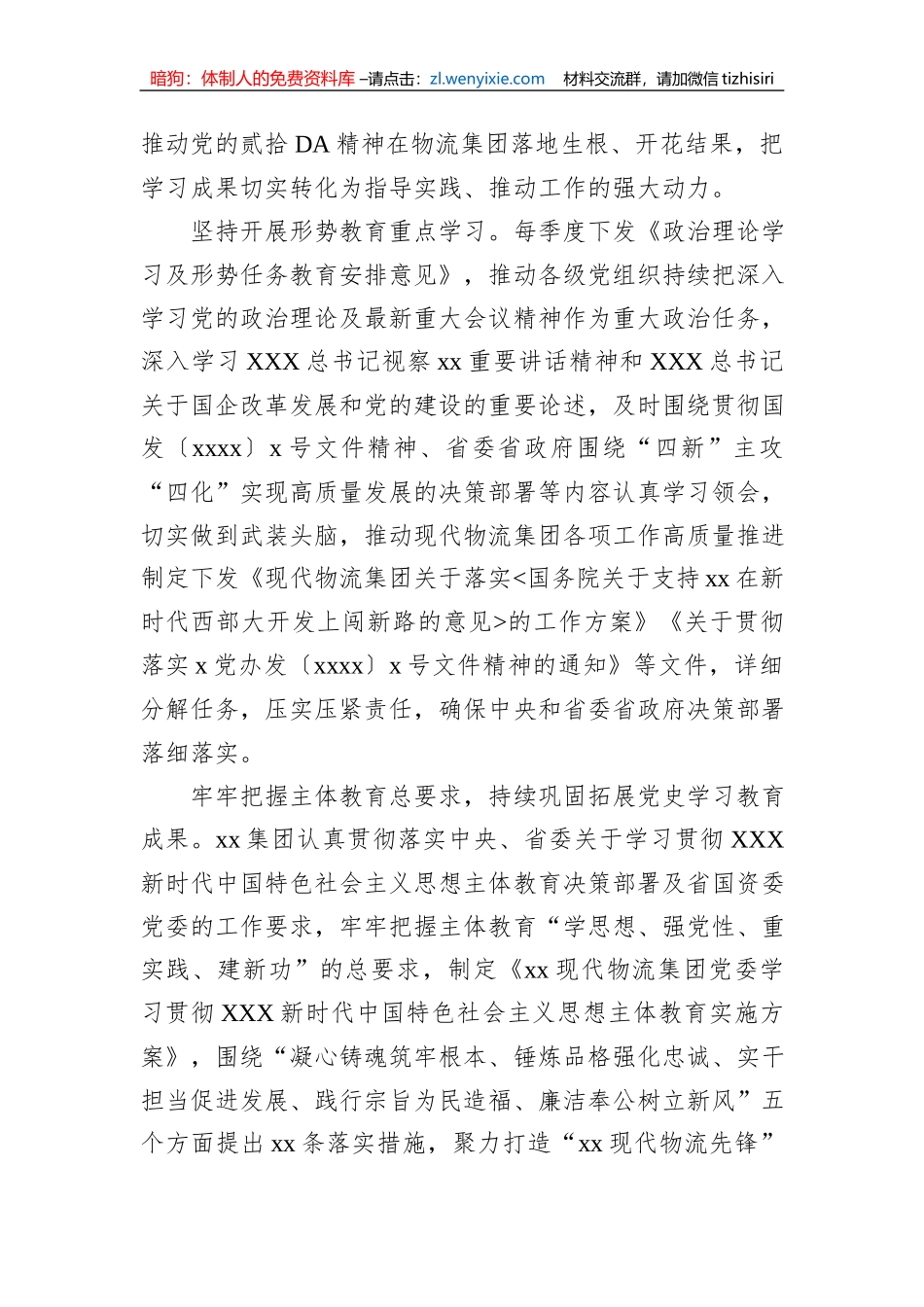 国企以高质量党建促企业高质量发展经验做法（集团公司）_第3页
