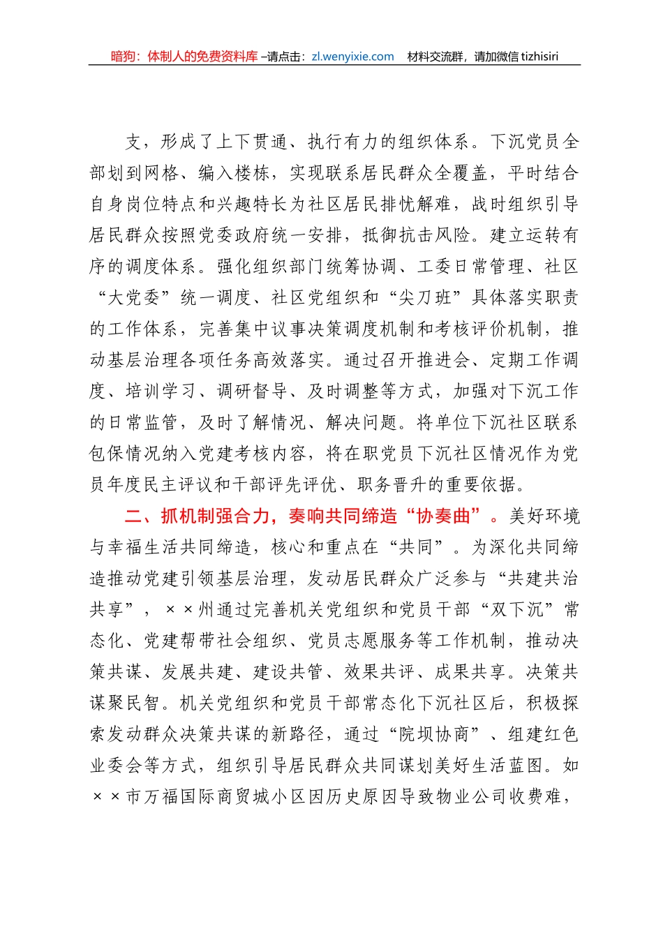 机关工委在全市党建引领共同缔造工作推进会上的汇报发言材料_第3页