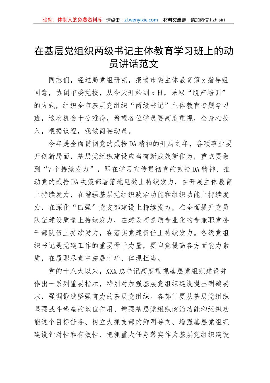 基层党组织两级书记主体教育学习班动员讲话读书培训开班仪式_第1页