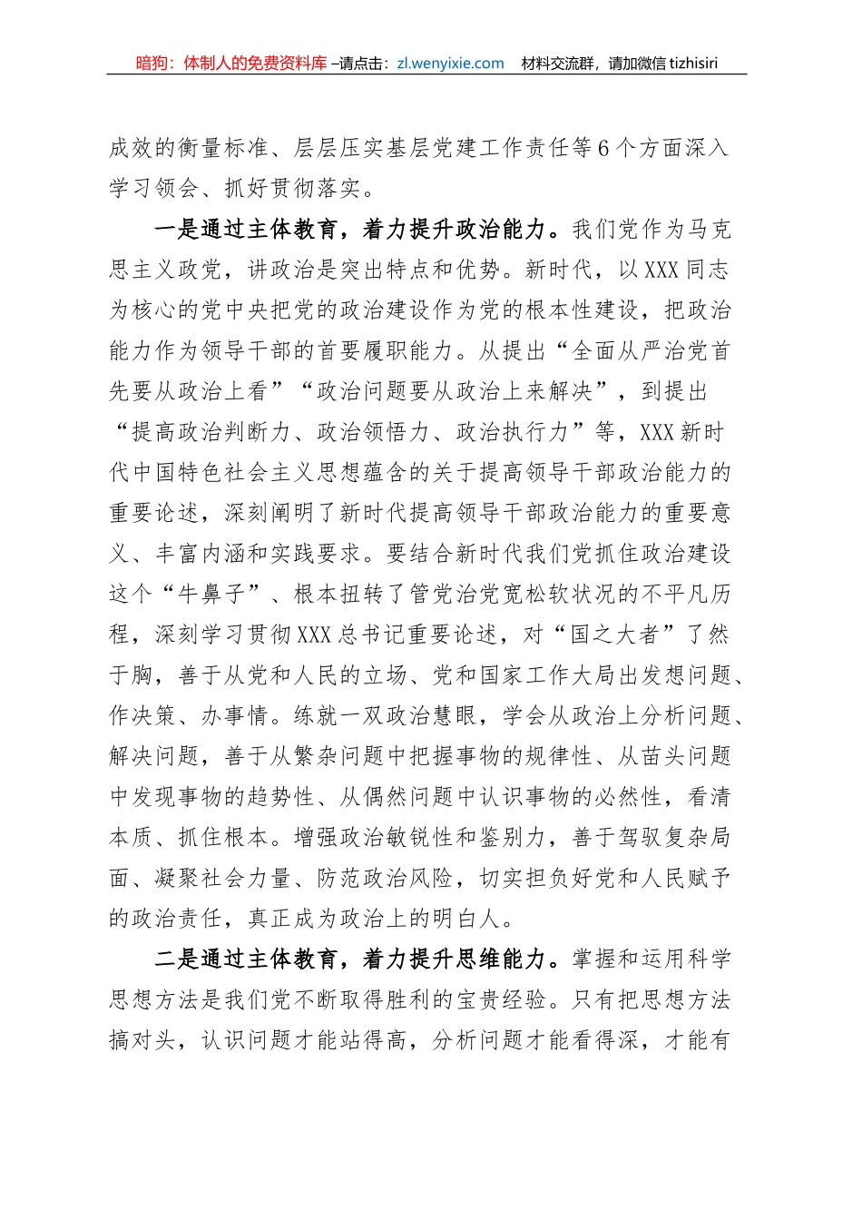 基层党组织两级书记主体教育学习班动员讲话读书培训开班仪式_第2页