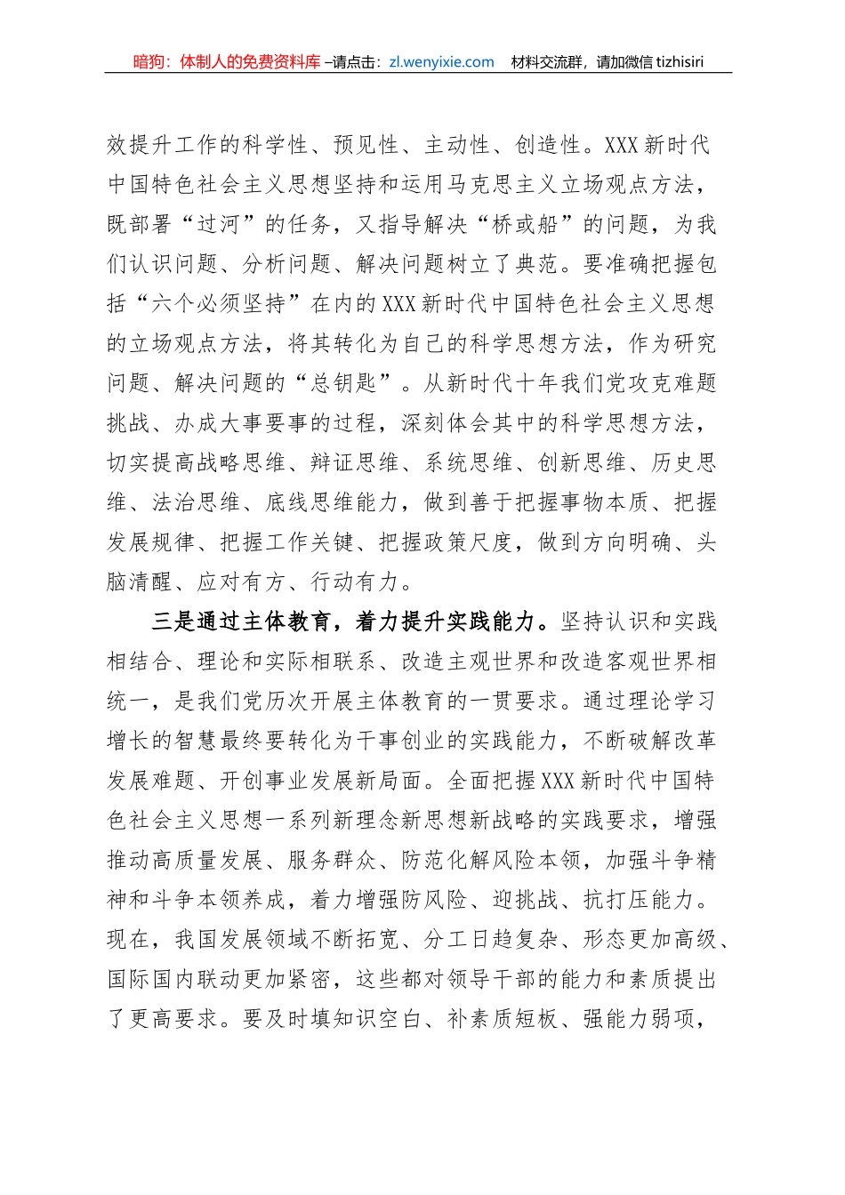 基层党组织两级书记主体教育学习班动员讲话读书培训开班仪式_第3页