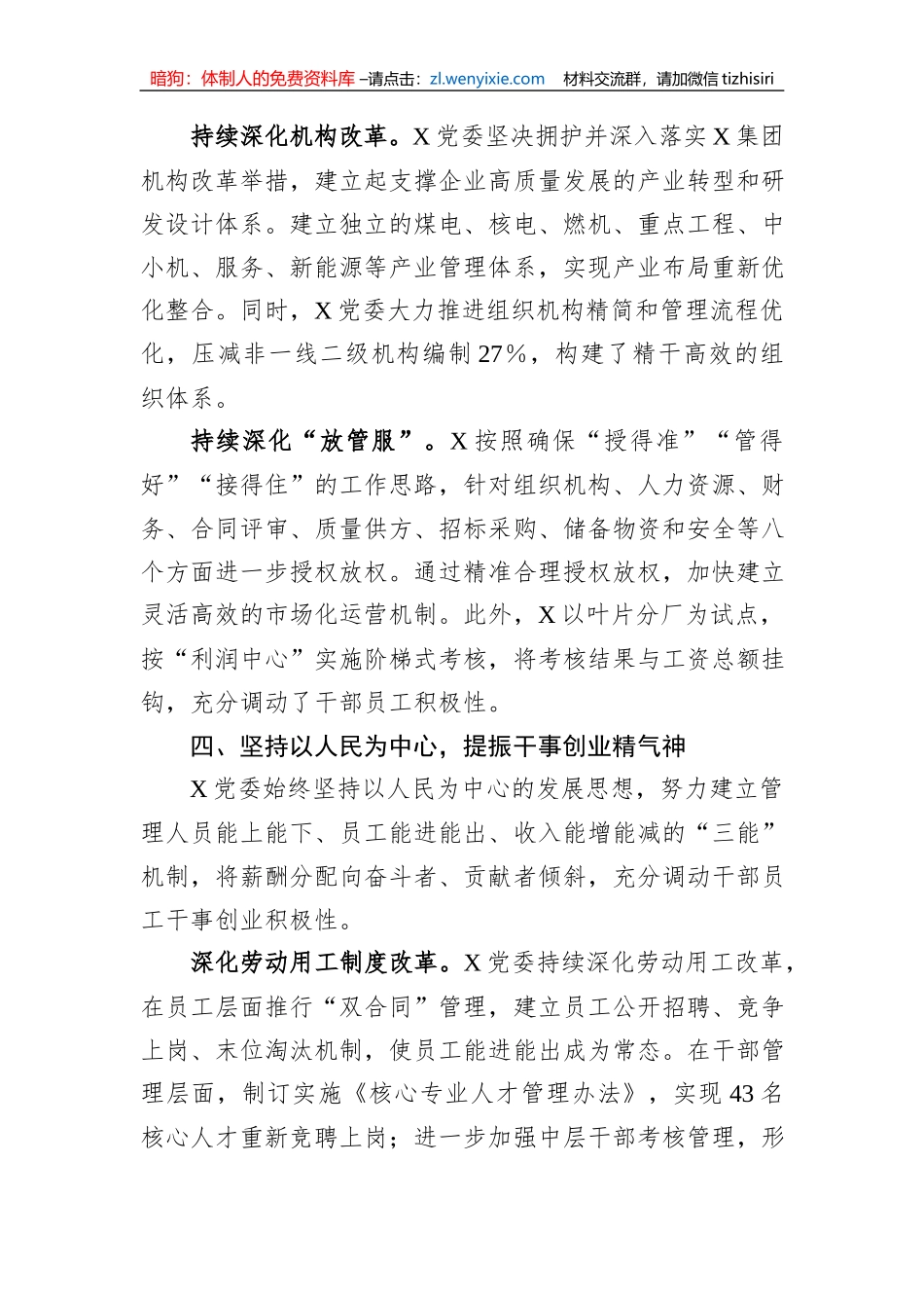 某国企推动“四个坚持”改革向纵深发展工作经验材料_第3页