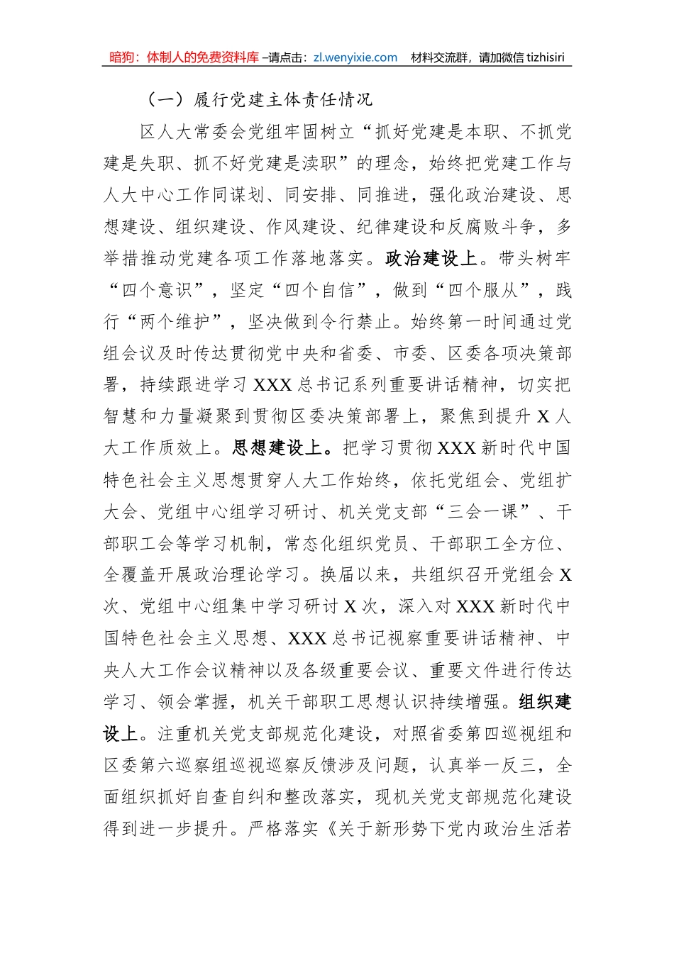 区委书记到人大机关调研座谈会上的汇报材料_第2页