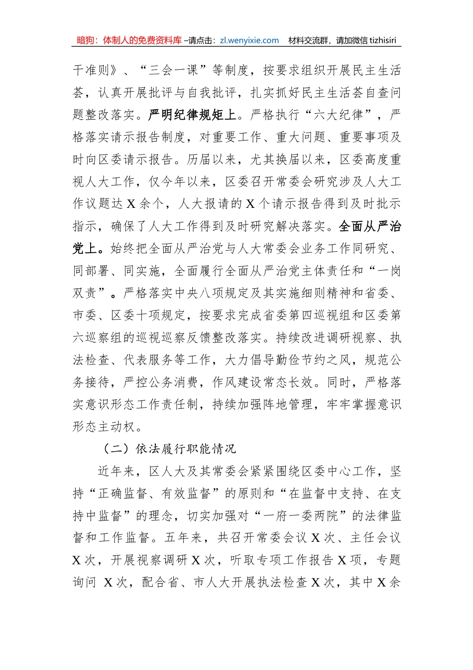 区委书记到人大机关调研座谈会上的汇报材料_第3页