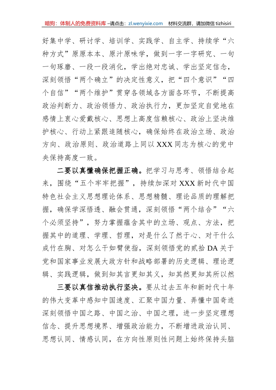书记在全市县处级干部主体班上的研讨发言材料_第2页