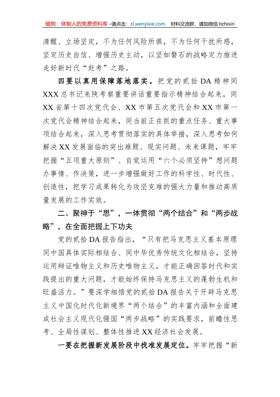 书记在全市县处级干部主体班上的研讨发言材料_第3页