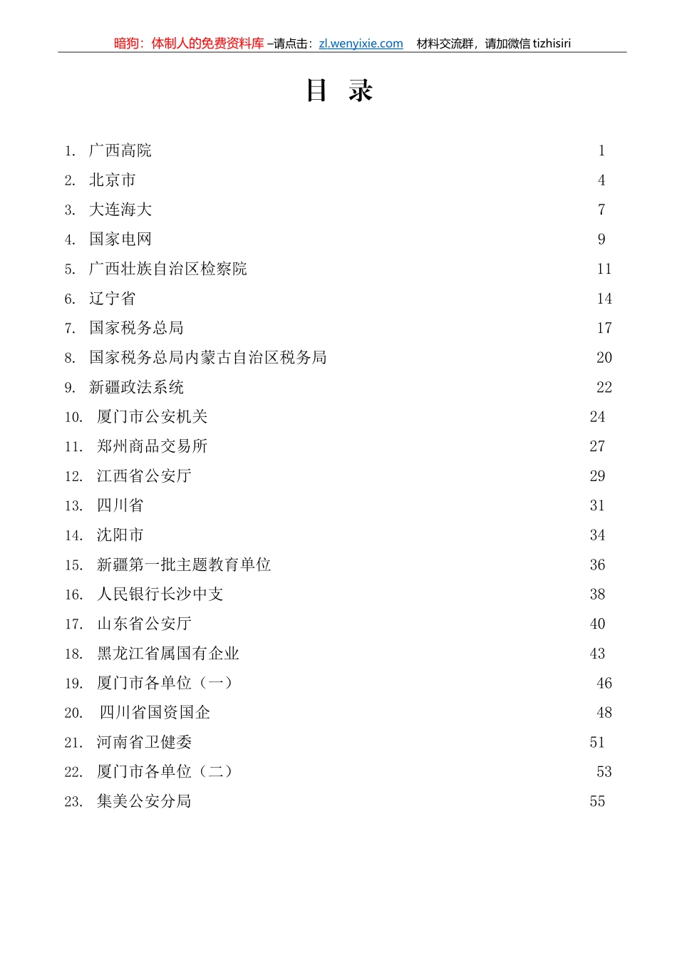 （33篇）XXX新时代中国特色社会主义思想主体教育工作总结、汇报、经验材料汇编（二）_第2页