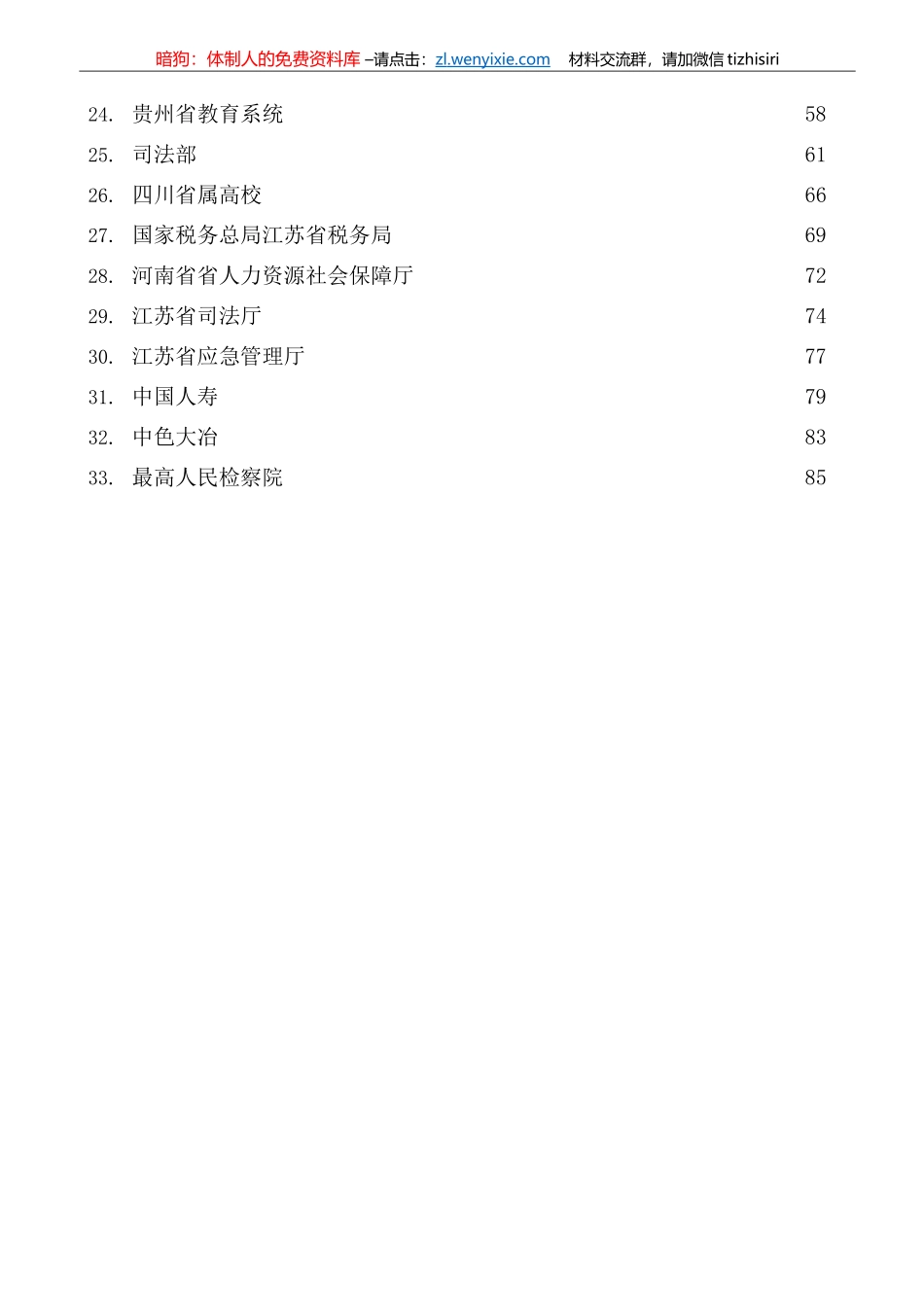 （33篇）XXX新时代中国特色社会主义思想主体教育工作总结、汇报、经验材料汇编（二）_第3页