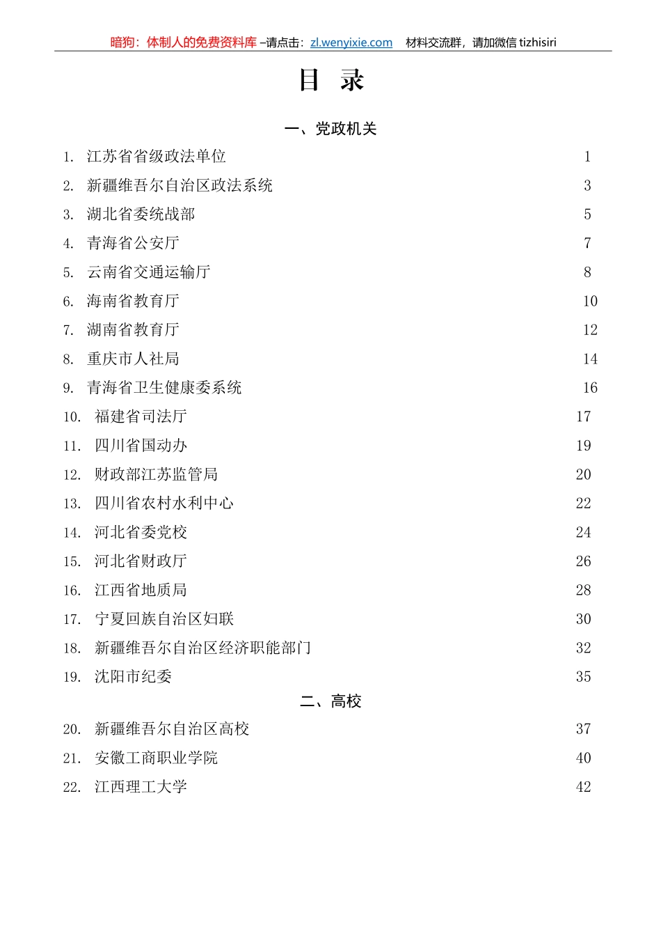 （34篇）XXX新时代中国特色社会主义思想主体教育工作总结、汇报、经验材料汇编（一）_第2页