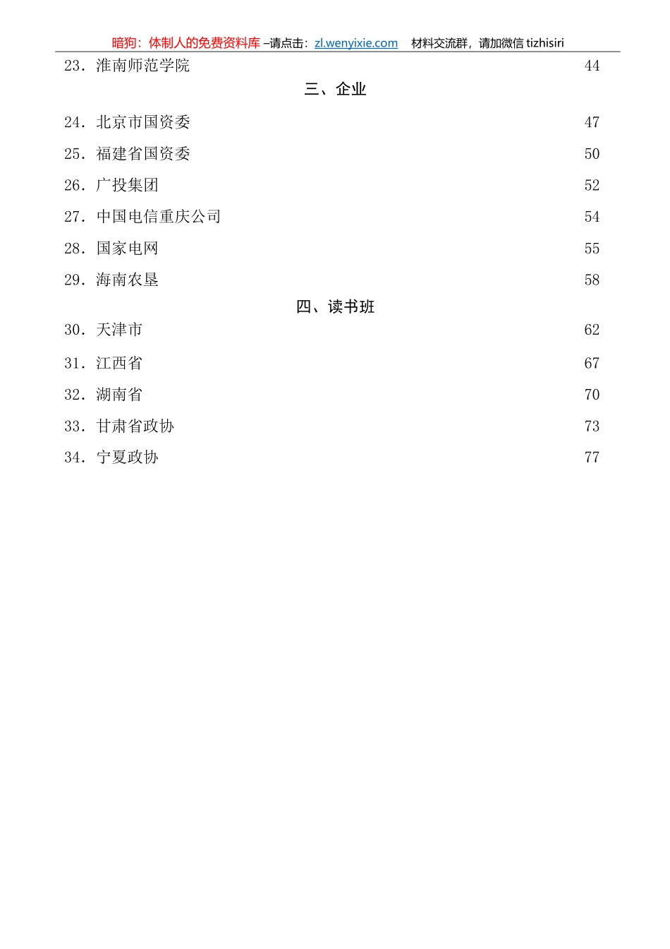 （34篇）XXX新时代中国特色社会主义思想主体教育工作总结、汇报、经验材料汇编（一）_第3页