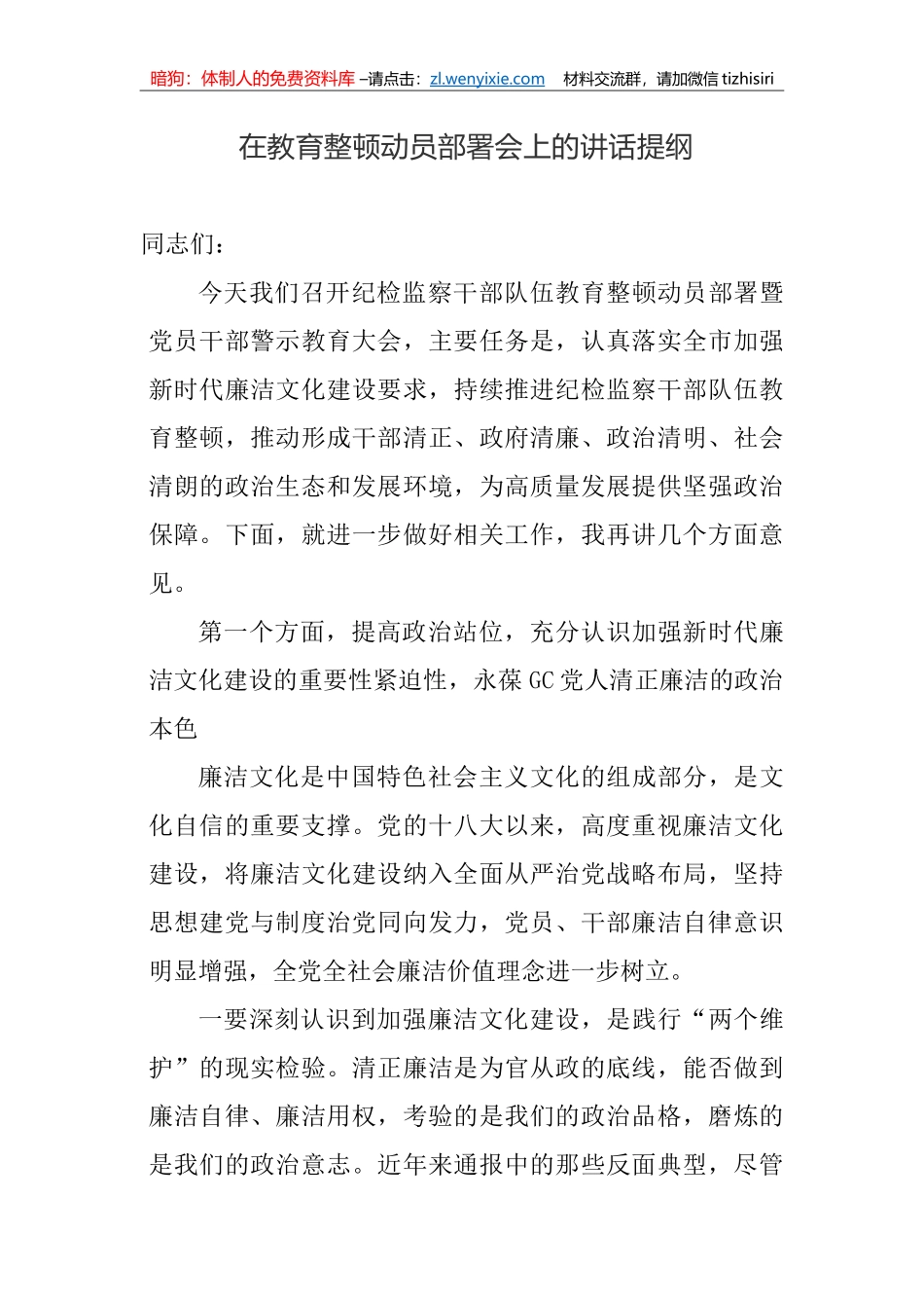 汇编1361期-教育整顿研讨发言材料、心得体会参考汇编（3篇） (1)_第2页