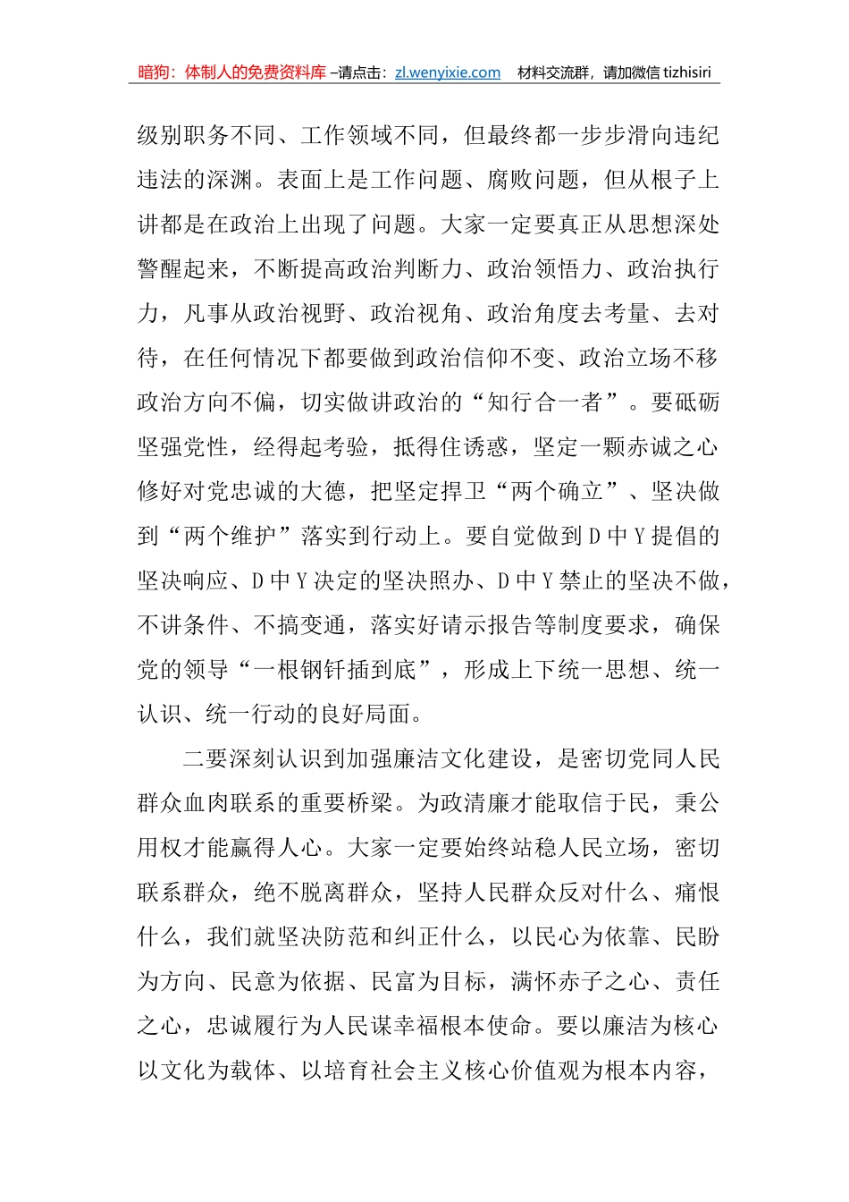 汇编1361期-教育整顿研讨发言材料、心得体会参考汇编（3篇） (1)_第3页