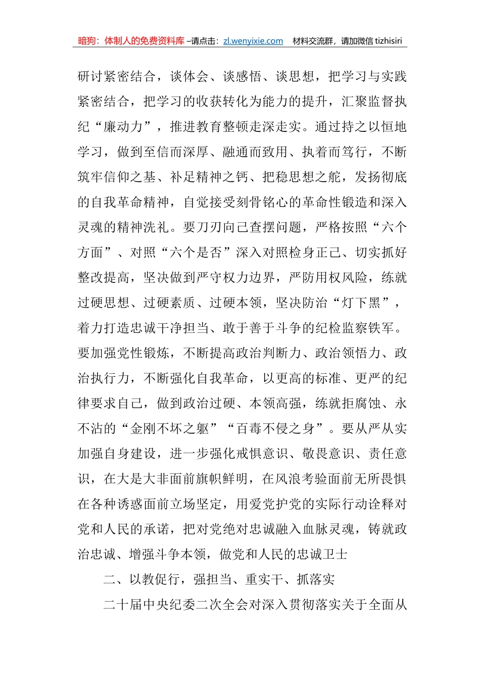 汇编1365期-教育整顿研讨发言、心得体会材料参考汇编（3篇）_第3页