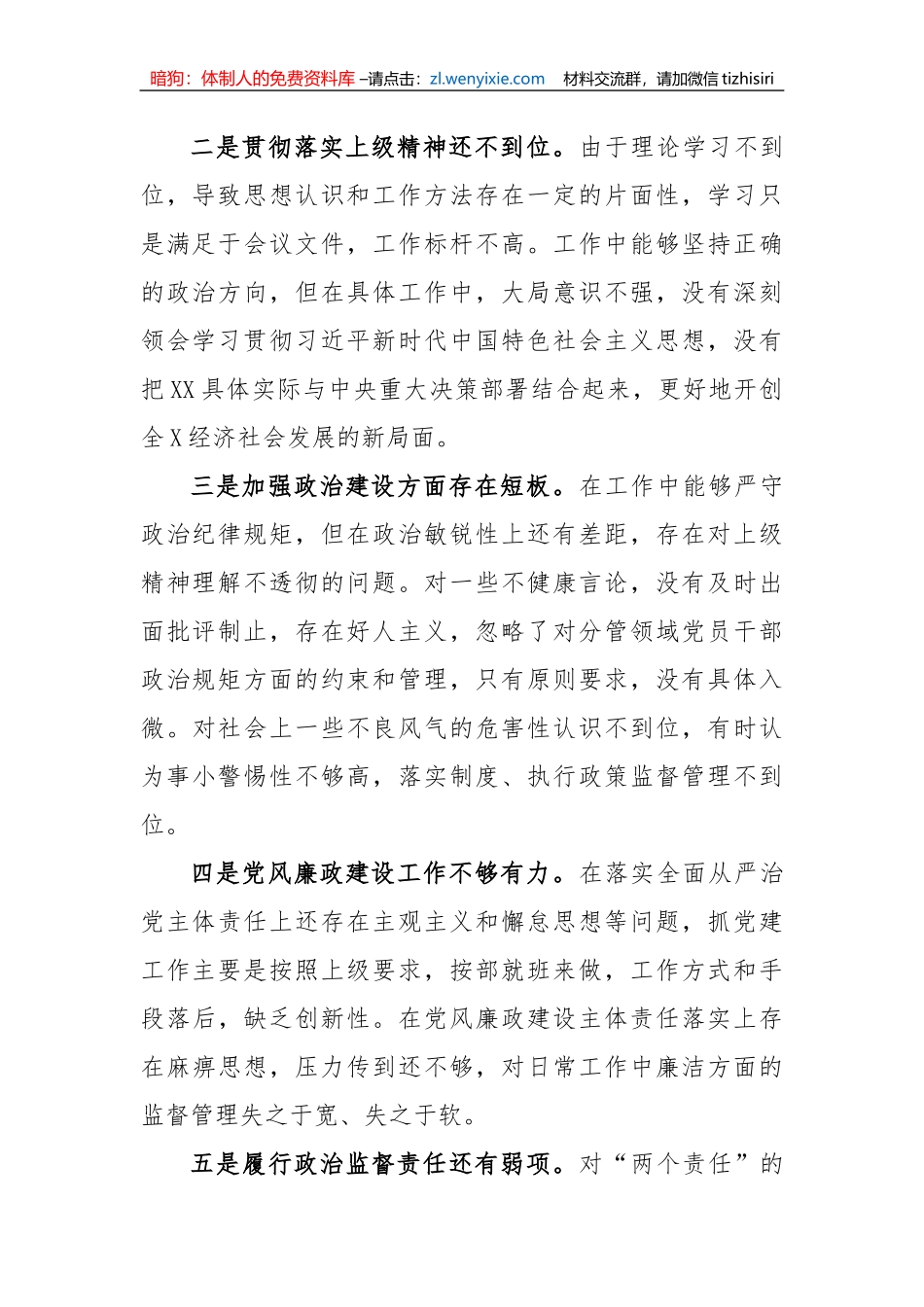 (3篇)关于2023年主体教育中存在的问题个人查摆检视材料_第2页