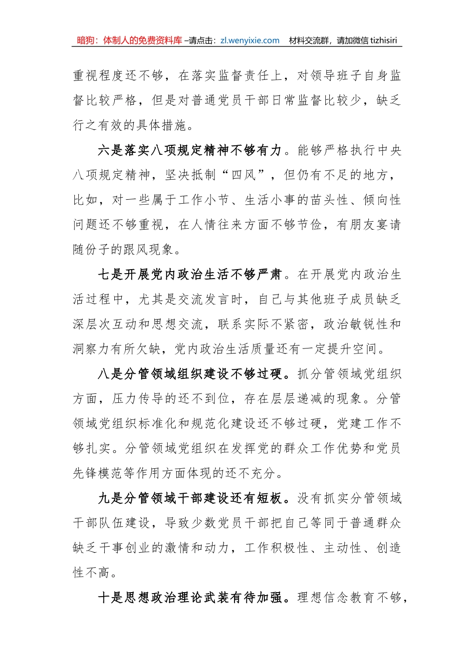 (3篇)关于2023年主体教育中存在的问题个人查摆检视材料_第3页