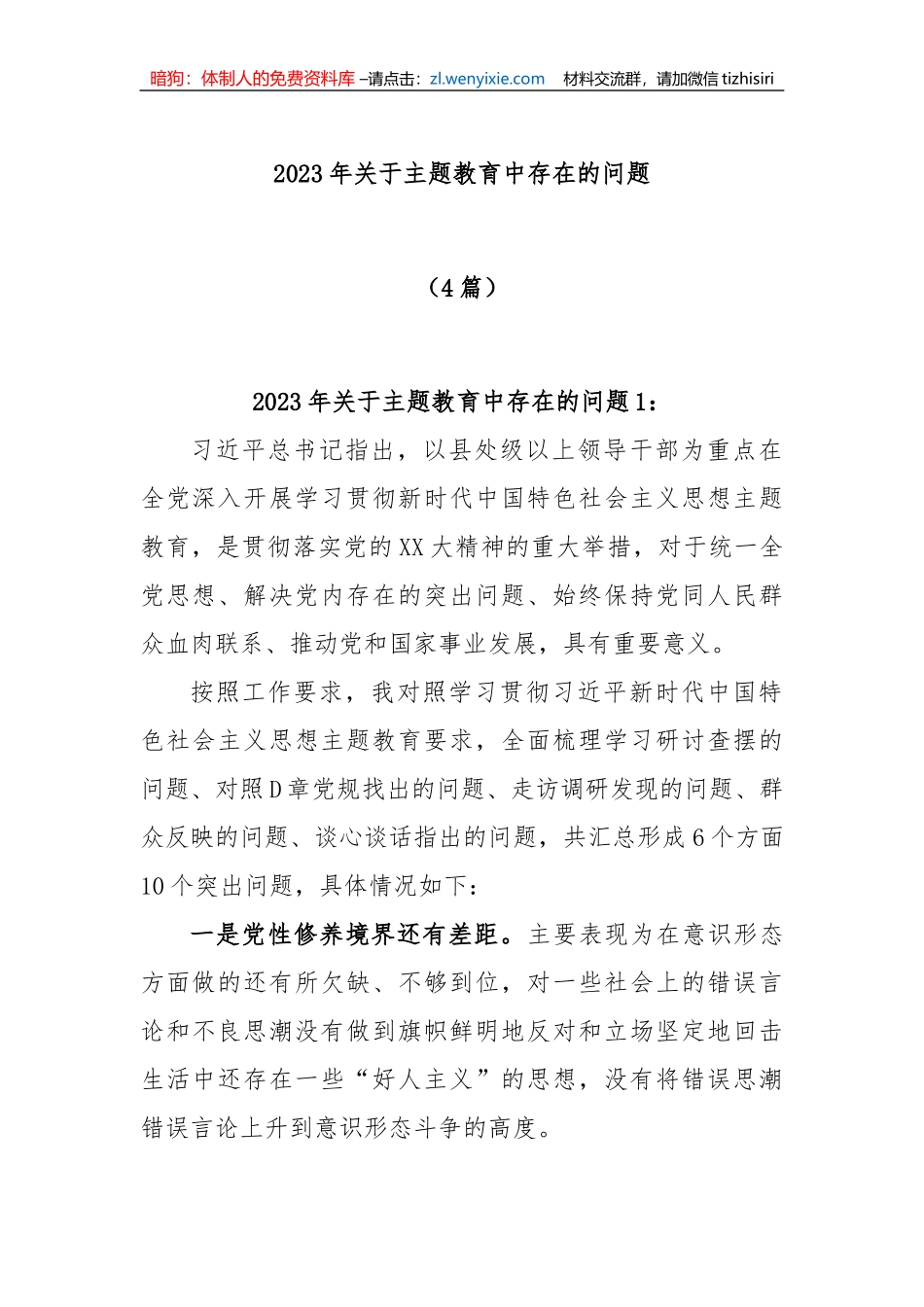 (4篇)2023年关于主体教育中存在的问题_第1页