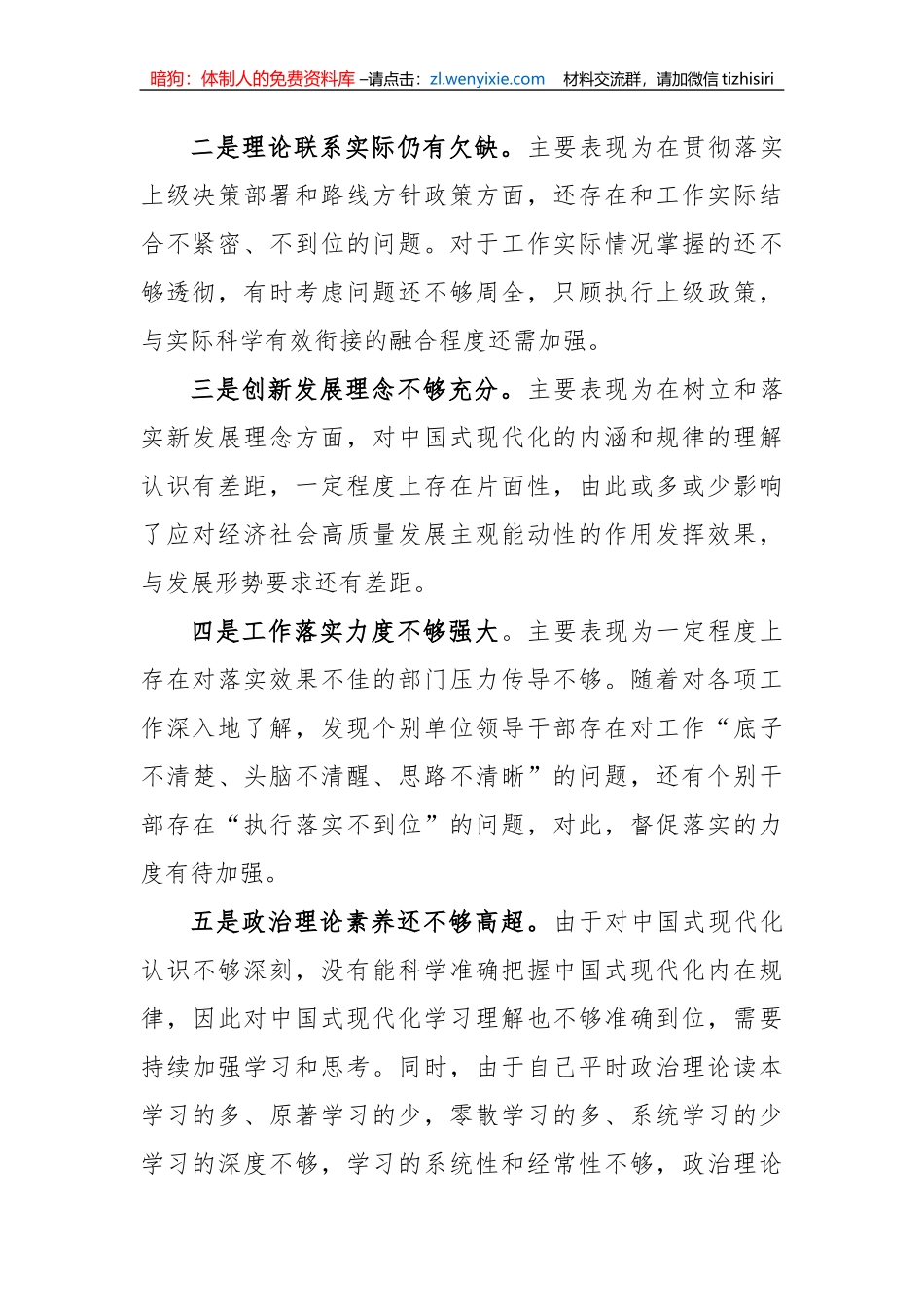 (4篇)2023年关于主体教育中存在的问题_第2页