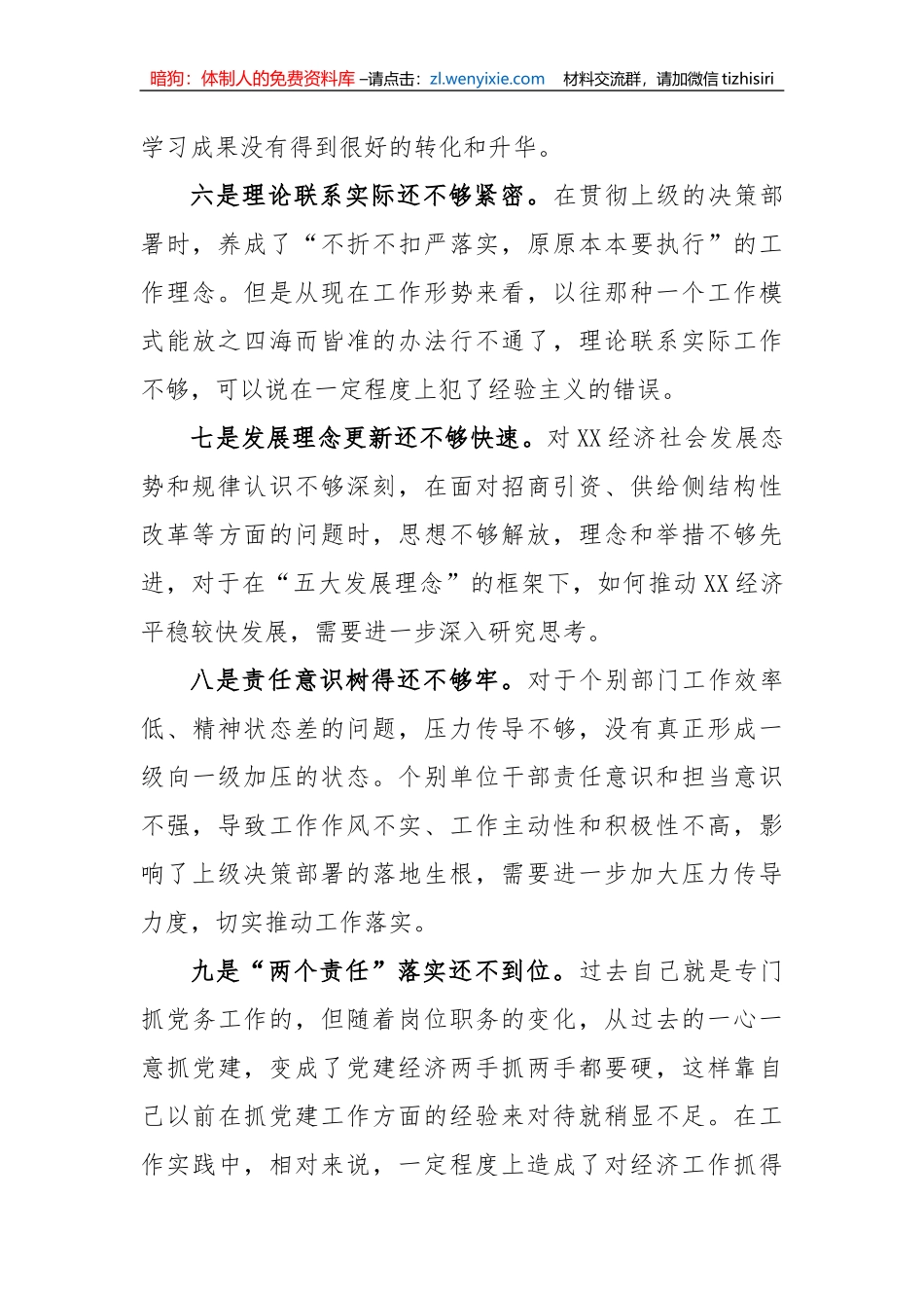 (4篇)2023年关于主体教育中存在的问题_第3页