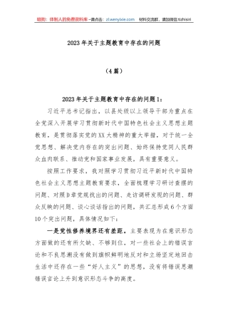 (4篇)2023年关于主体教育中存在的问题