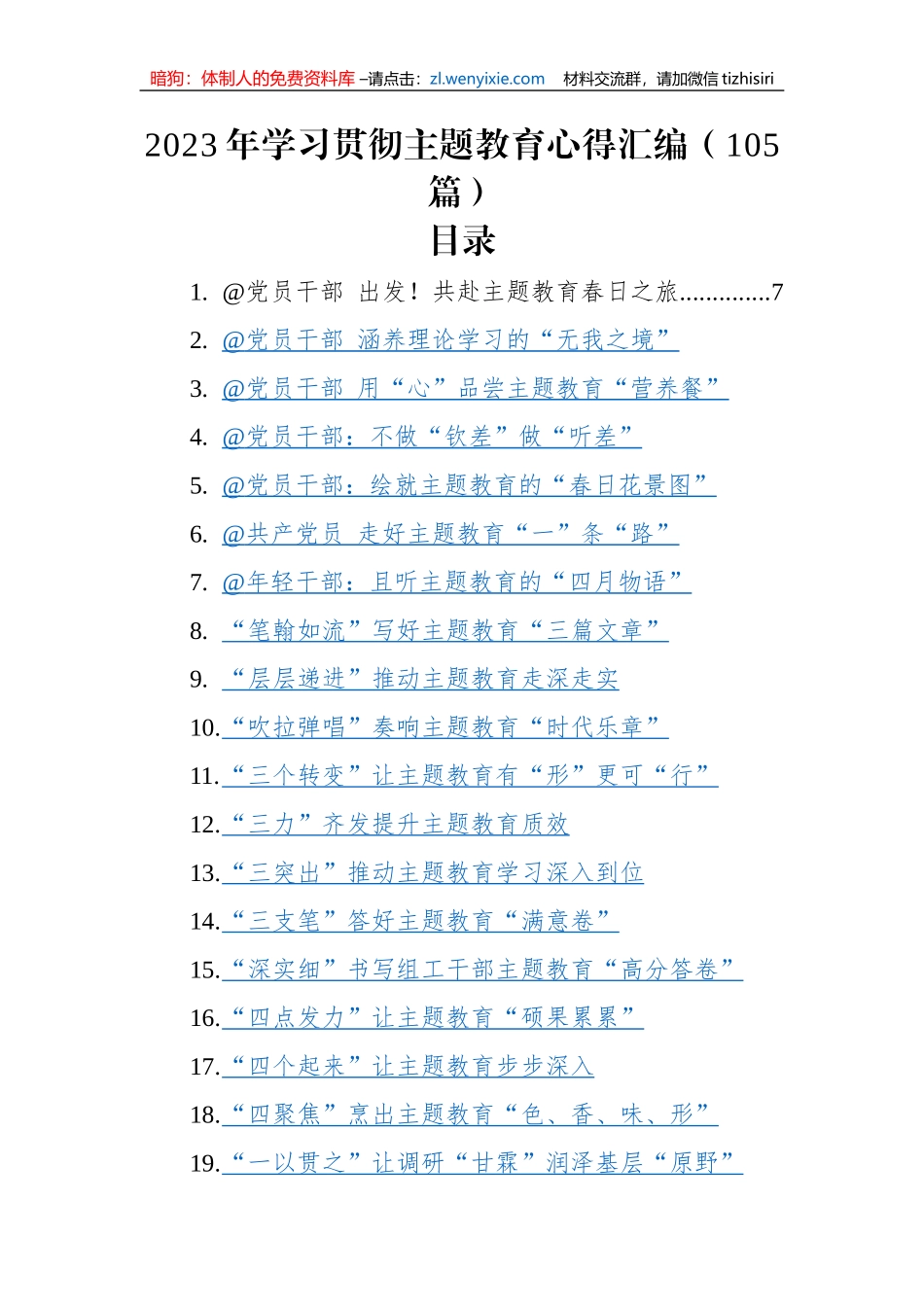 2023年学习贯彻主体教育心得汇编（105篇）_第1页