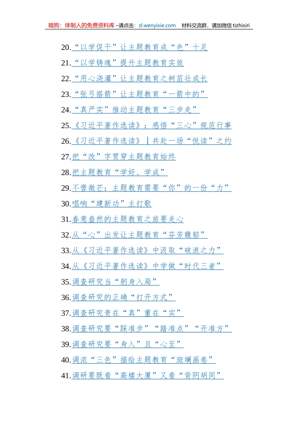 2023年学习贯彻主体教育心得汇编（105篇）_第2页