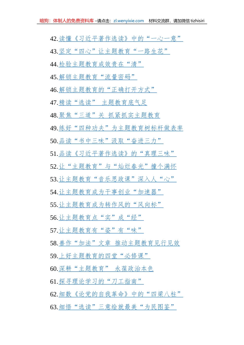 2023年学习贯彻主体教育心得汇编（105篇）_第3页