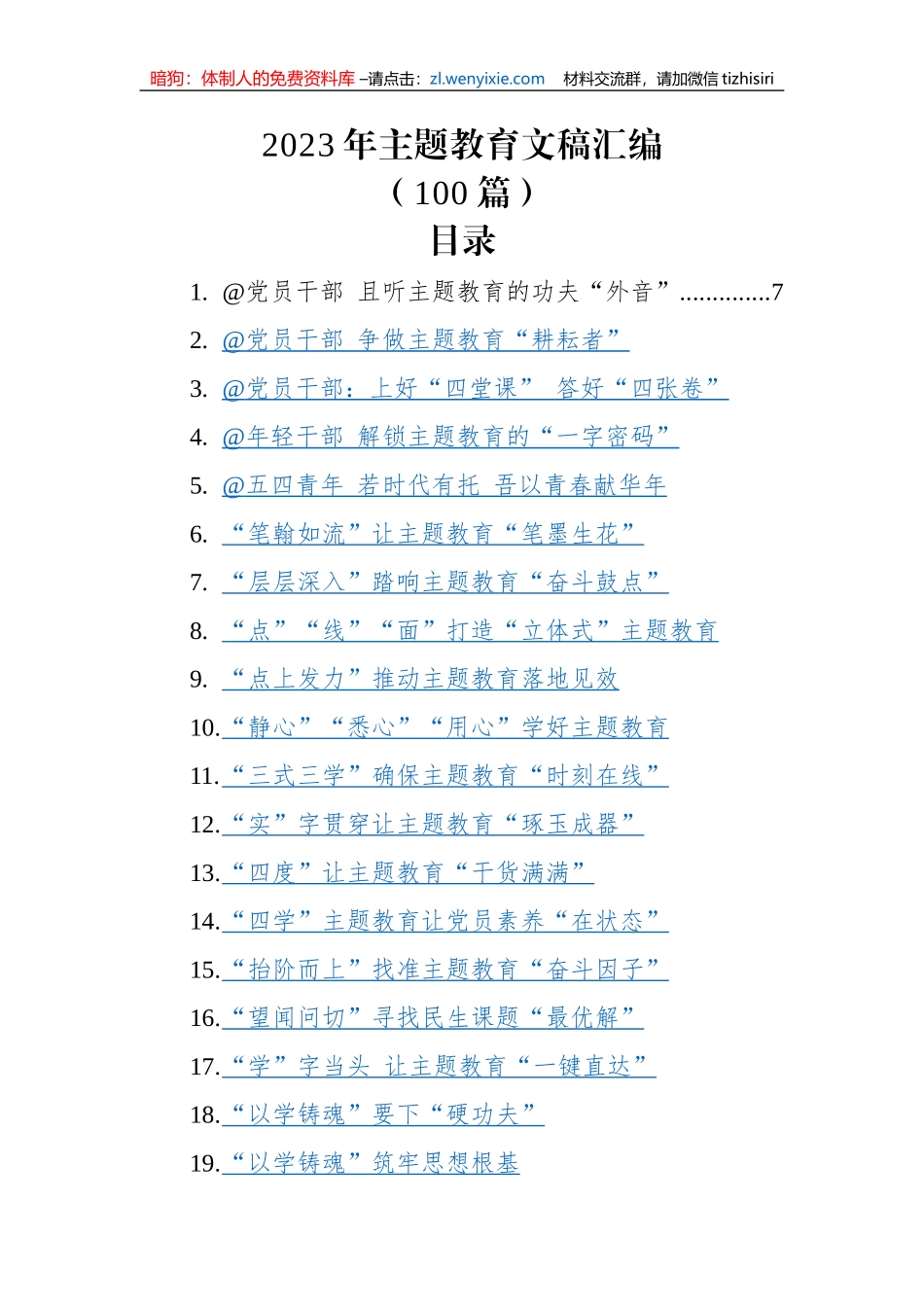 2023年主体教育文稿汇编（100篇）_第1页
