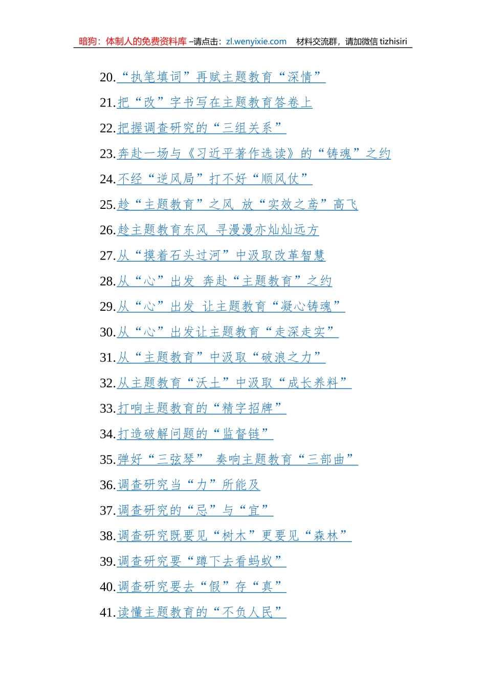 2023年主体教育文稿汇编（100篇）_第2页