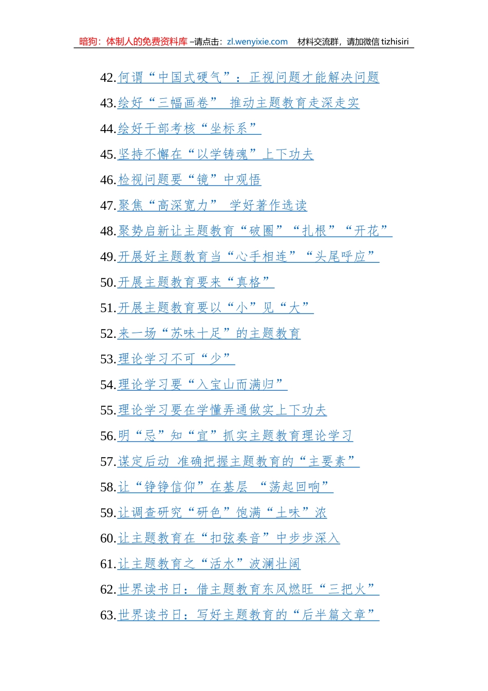 2023年主体教育文稿汇编（100篇）_第3页