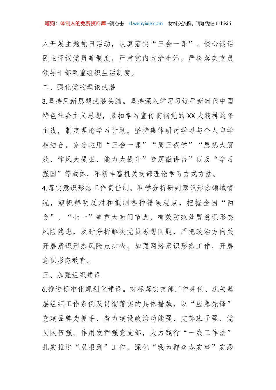 本年度最新机关党建工作计划（包含主题党日活动计划表）_第2页
