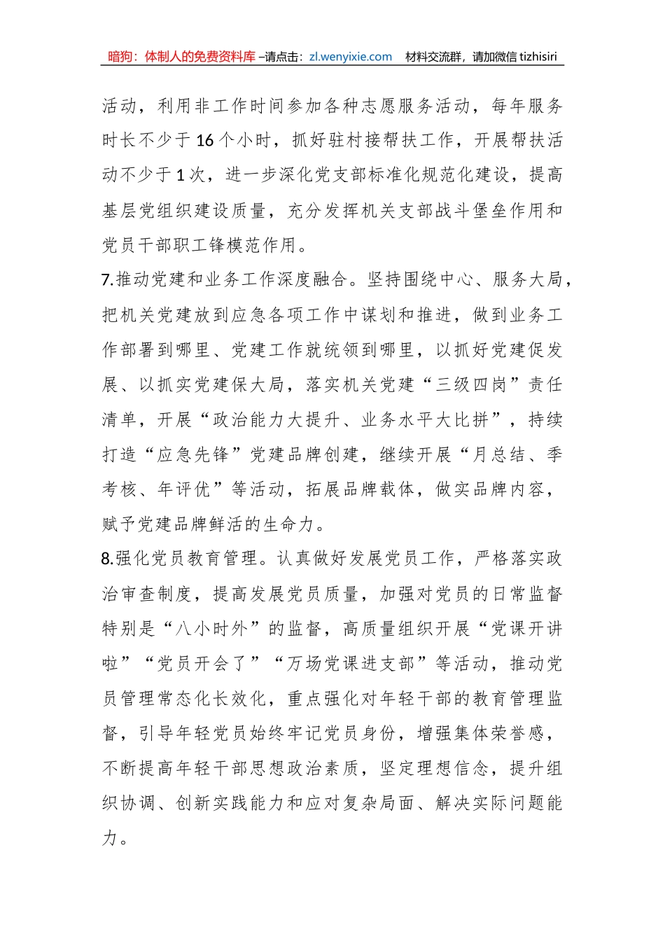 本年度最新机关党建工作计划（包含主题党日活动计划表）_第3页