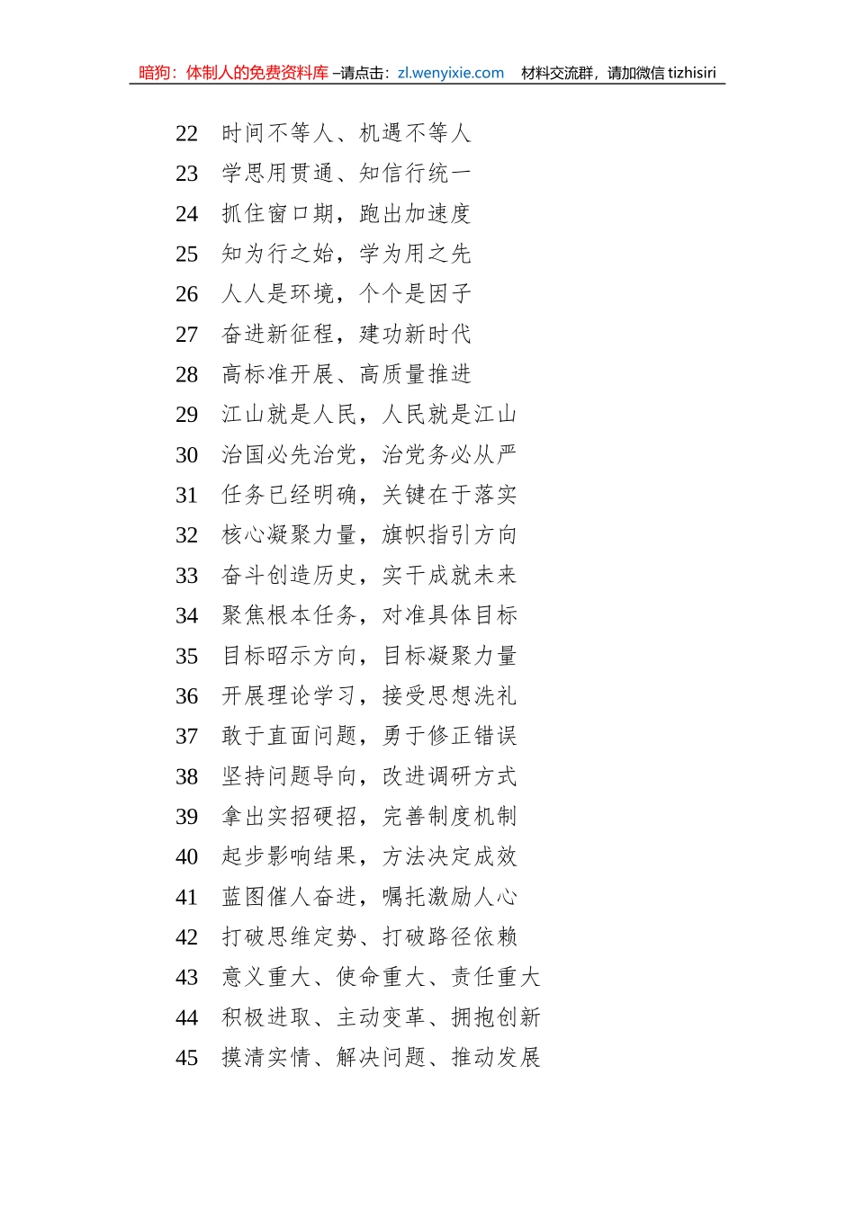党内主体教育金句集锦（139篇）_第2页