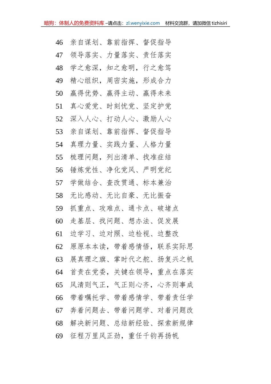 党内主体教育金句集锦（139篇）_第3页