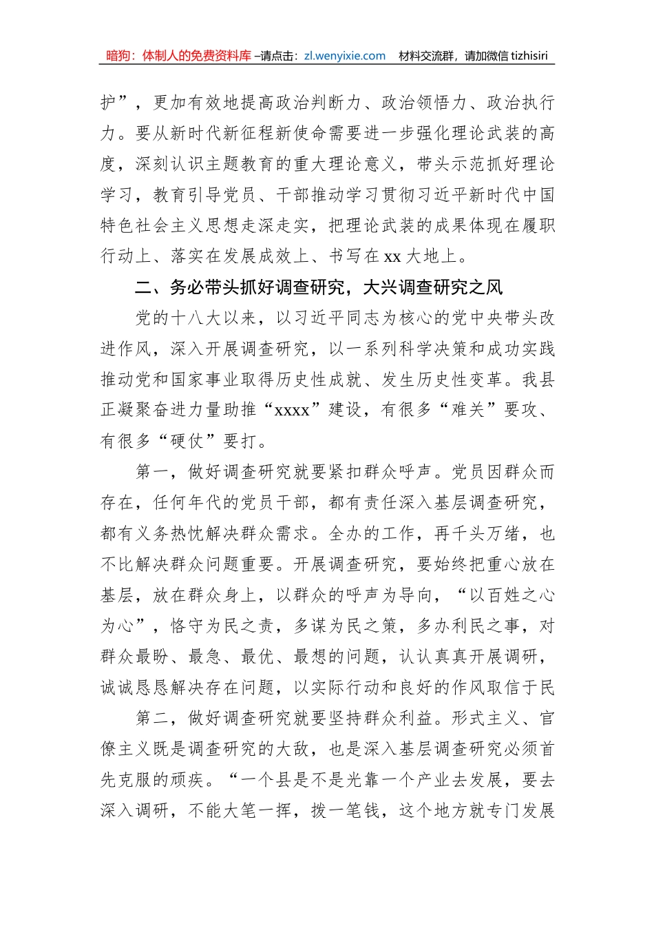 党员领导干部学习贯彻党内主体教育研讨发言材料汇编（10篇）_第3页