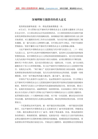学习贯彻XXX新时代中国特色社会主义思想主体教育心得体会、中心组发言、交流研讨材料（4篇）