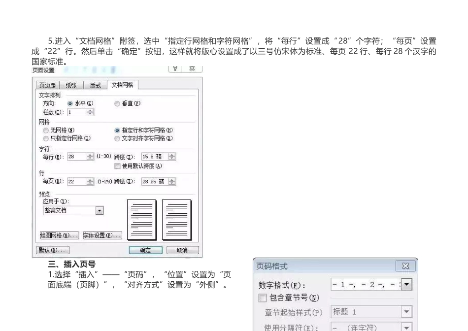 最新公文格式具体参数设置方法图解_第3页