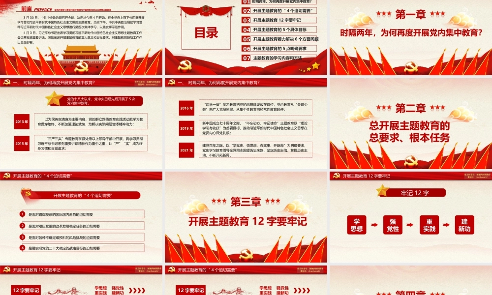 主体教育专题党课PPT：锚定目标任务 落实重点措施 全力确保主体教育取得实实在在的成效