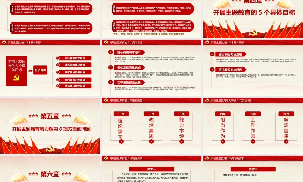 主体教育专题党课PPT：锚定目标任务 落实重点措施 全力确保主体教育取得实实在在的成效