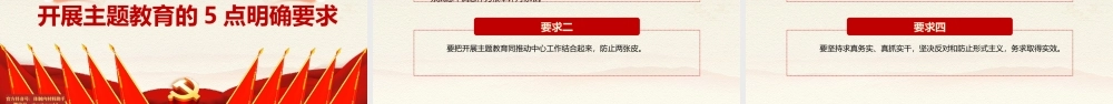 主体教育专题党课PPT：锚定目标任务 落实重点措施 全力确保主体教育取得实实在在的成效