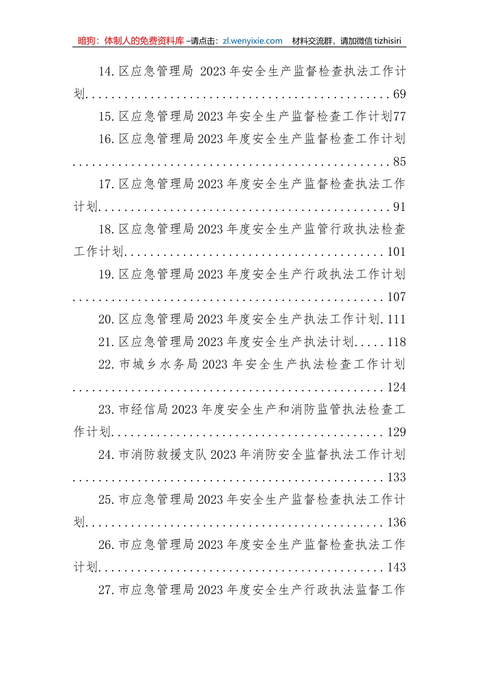 2023年度安全生产执法工作计划汇编（41篇）_第2页