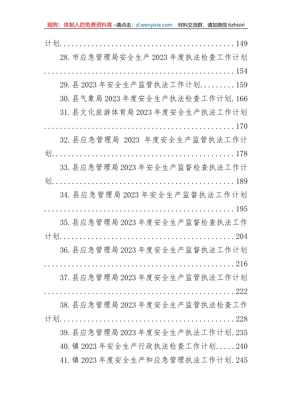 2023年度安全生产执法工作计划汇编（41篇）_第3页