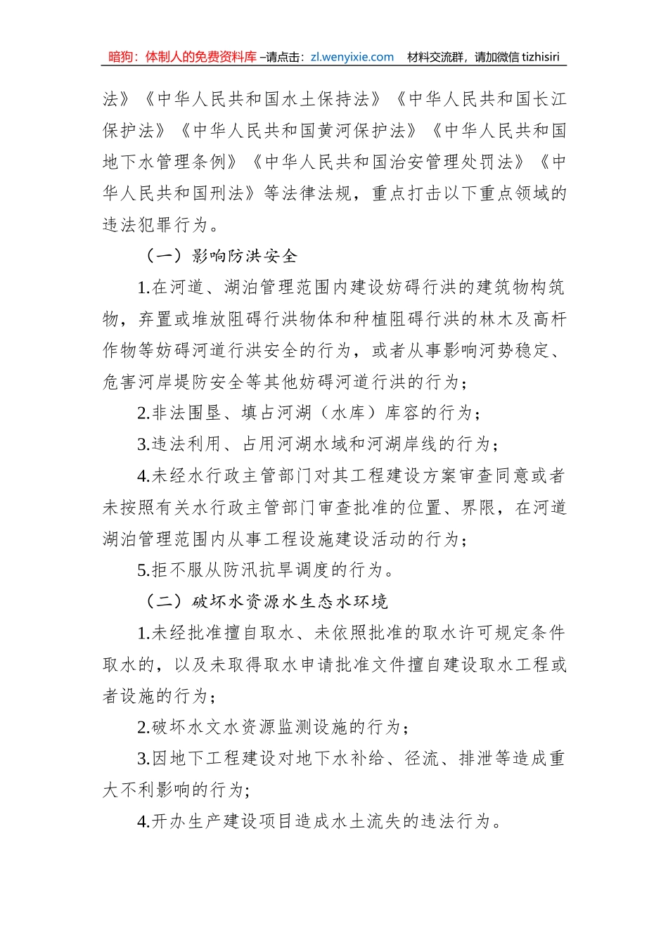 2023年度安全执法工作方案汇编（3篇）_第3页