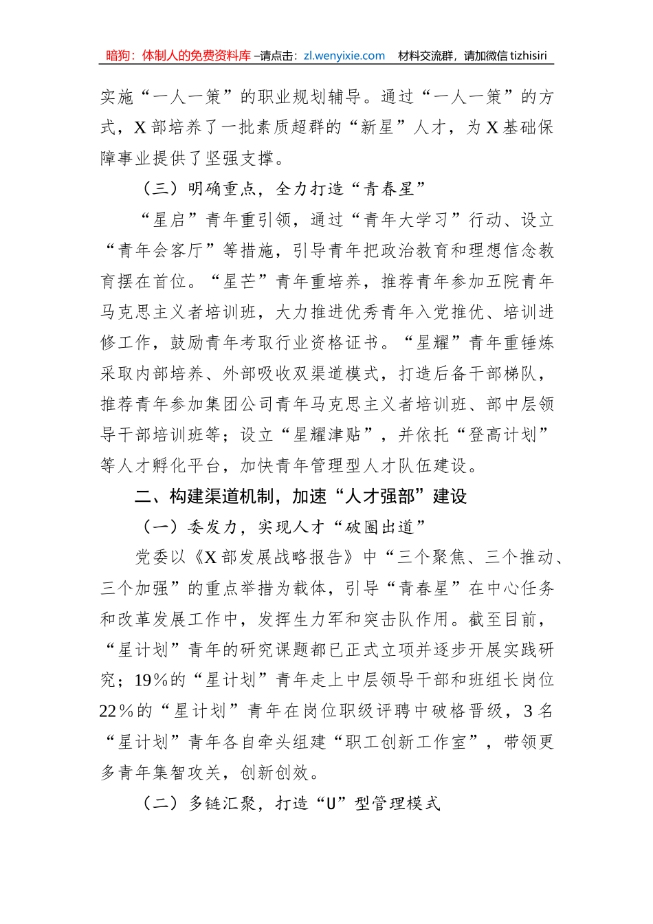 打造科研保障推动企业全面转型发展工作经验材料_第2页