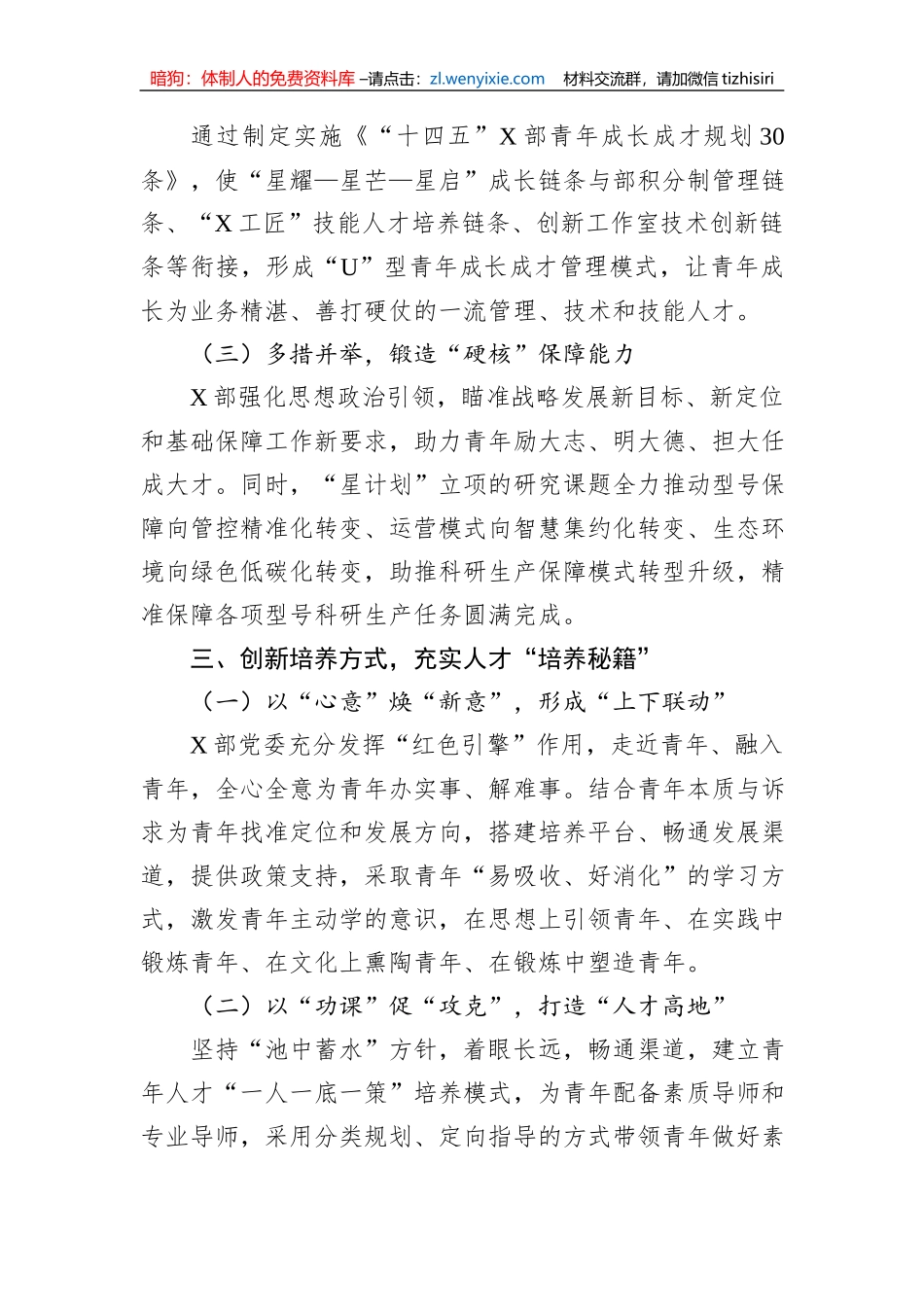 打造科研保障推动企业全面转型发展工作经验材料_第3页
